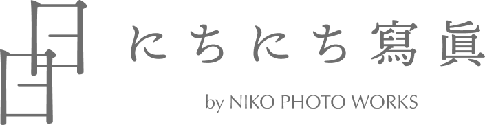 にちにち写真